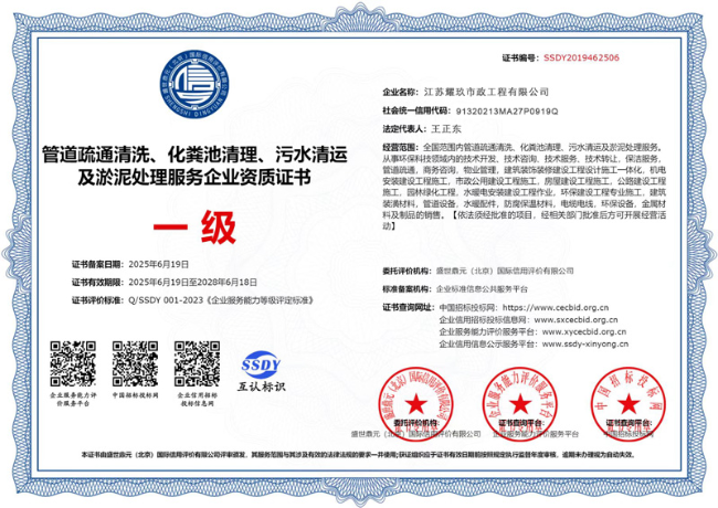 黄山企业资质证书